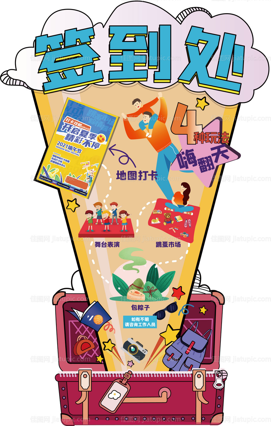 签到处立牌-源文件