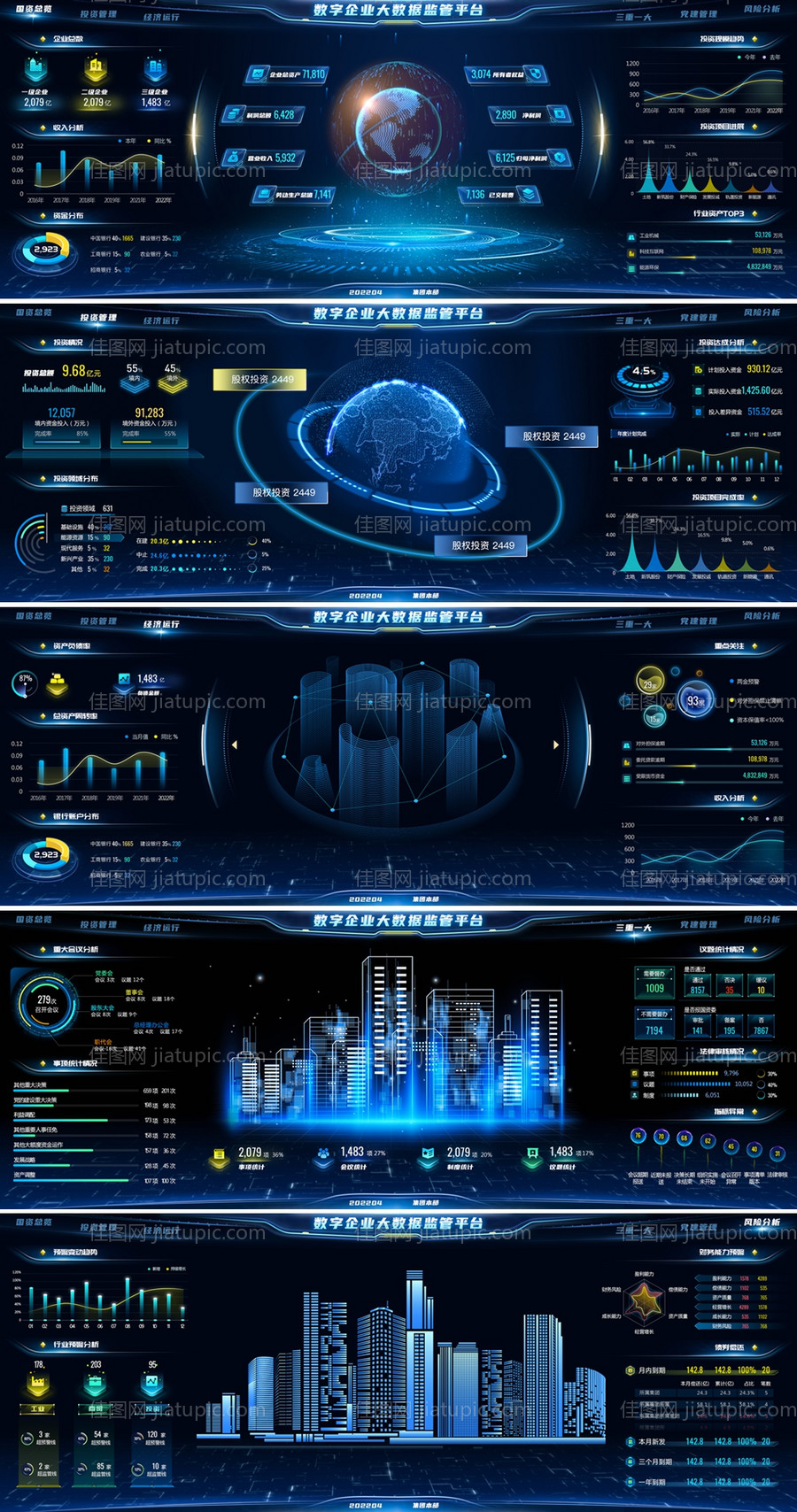 数据可视化平台ui设计-源文件
