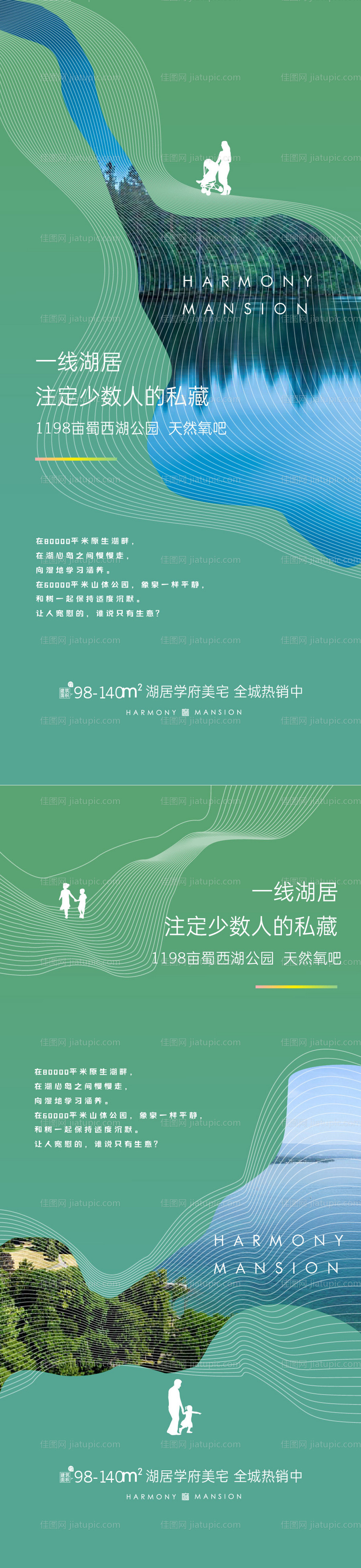 房地产湖居品牌系列海报-源文件
