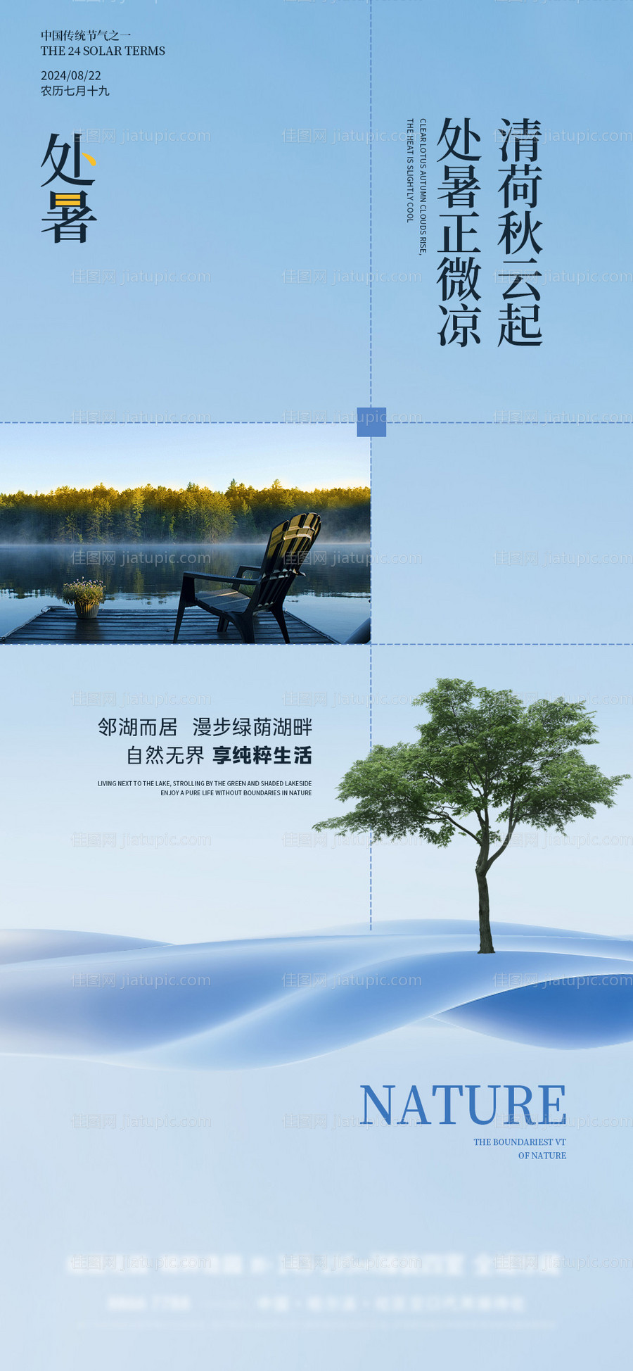 地产处暑海报-源文件