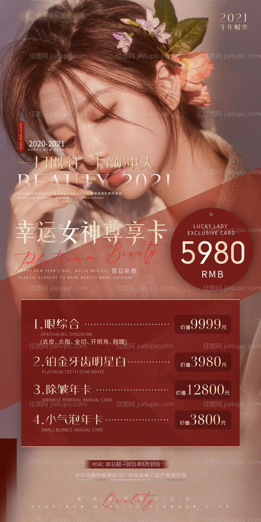 整形至尊卡促销海报-源文件