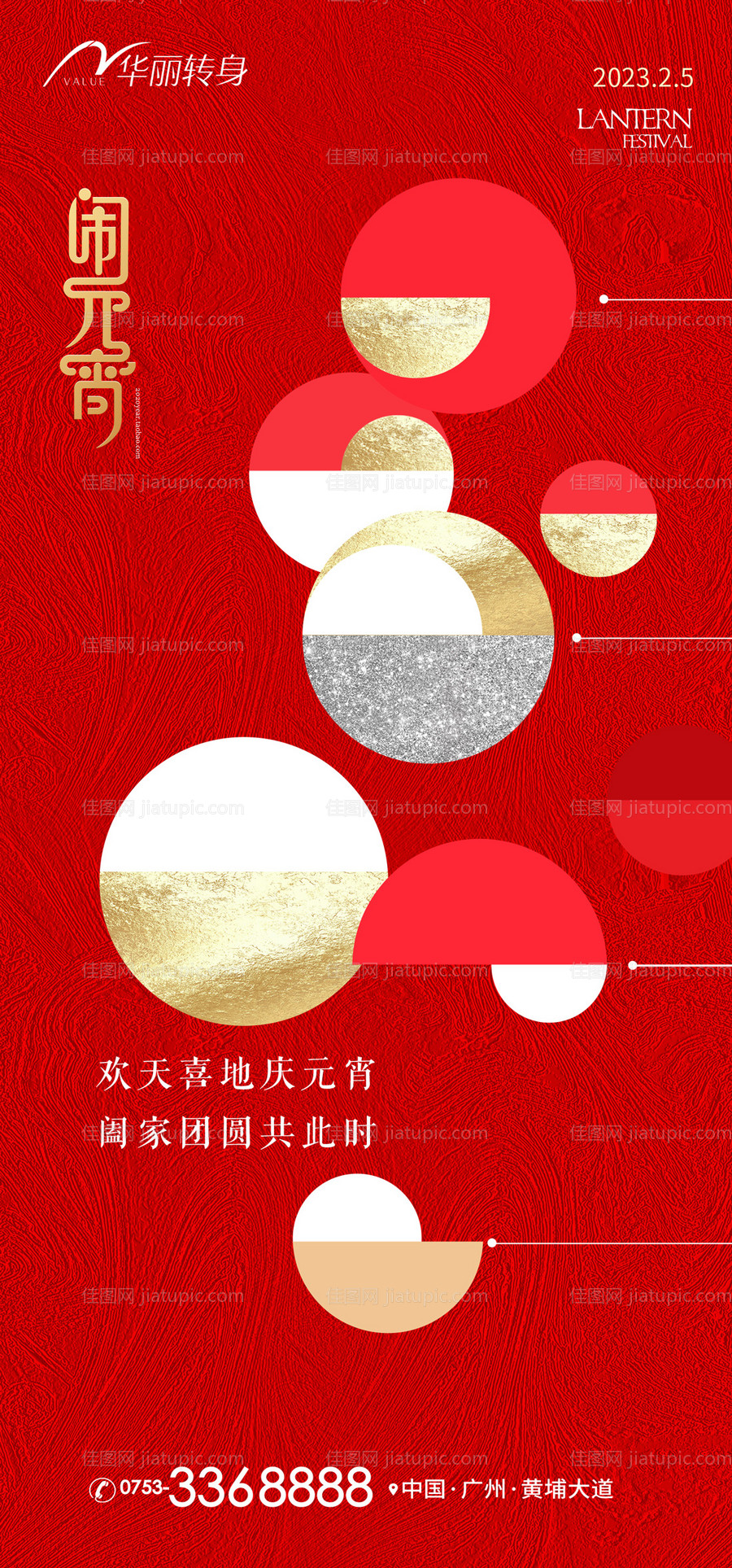 元宵节海报-源文件