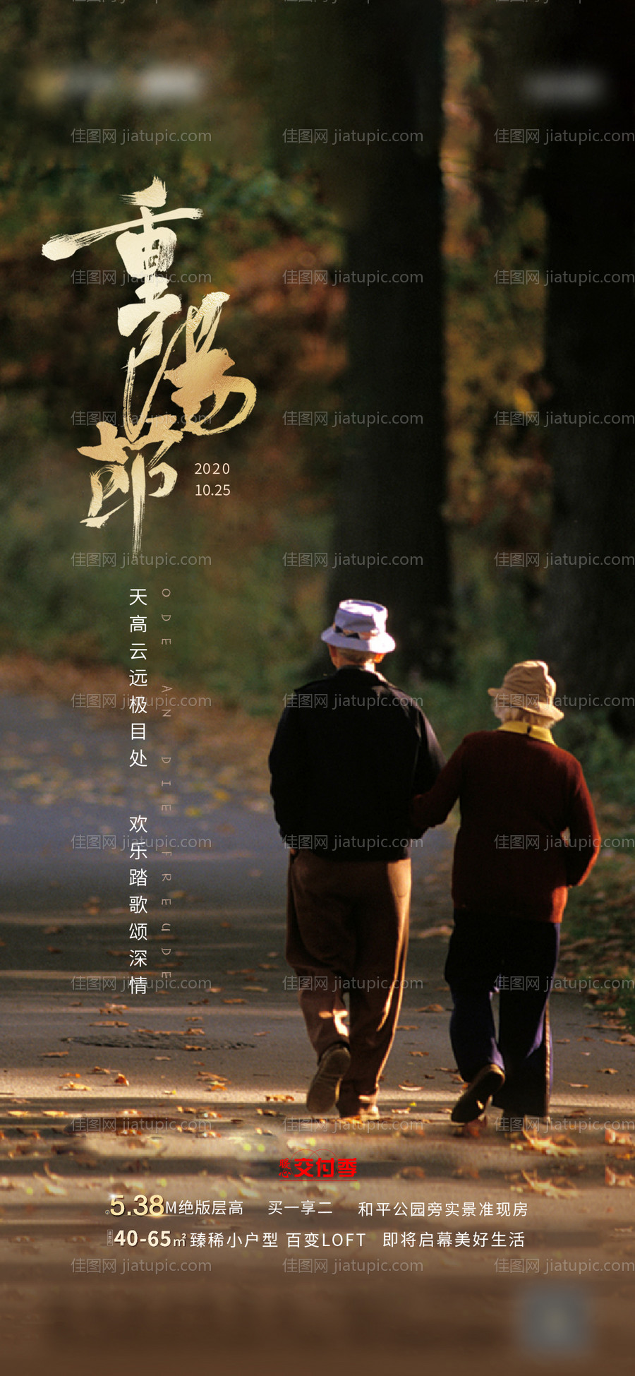 重阳节节日稿-源文件