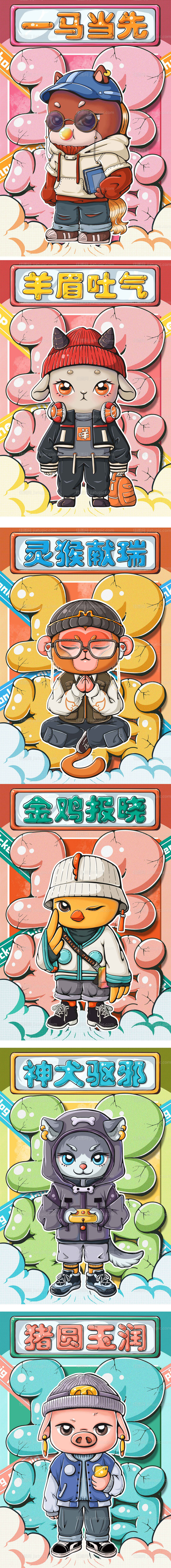 手绘国潮十二生肖-源文件