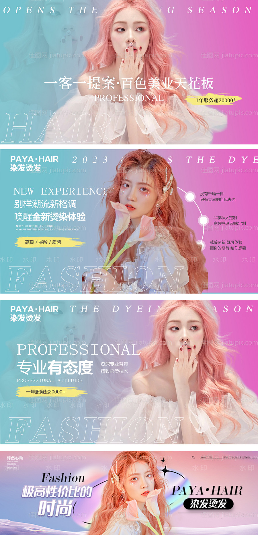 美发轮播图-源文件