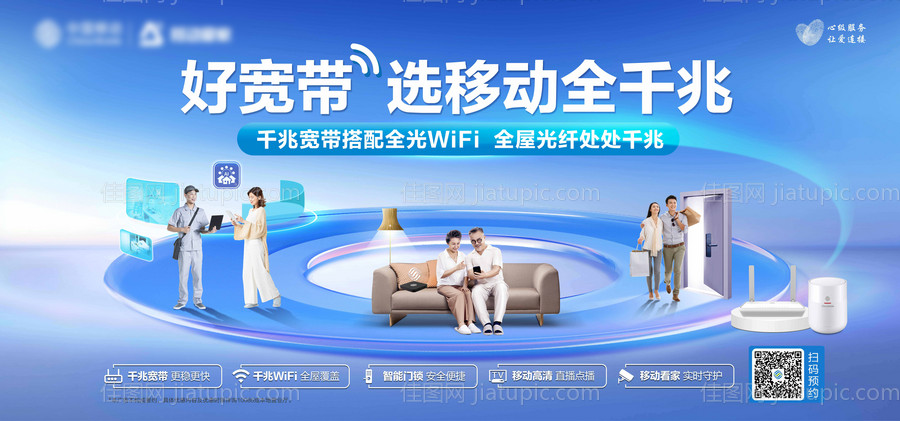 宽带社区海报-源文件