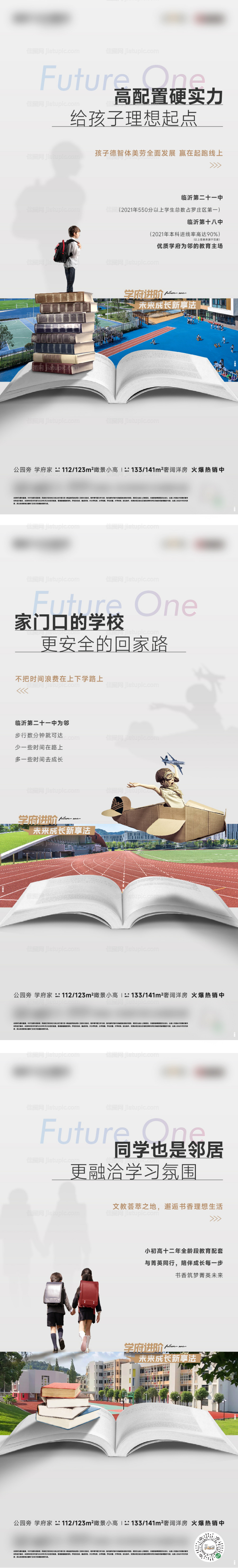 地产教育系列海报-源文件