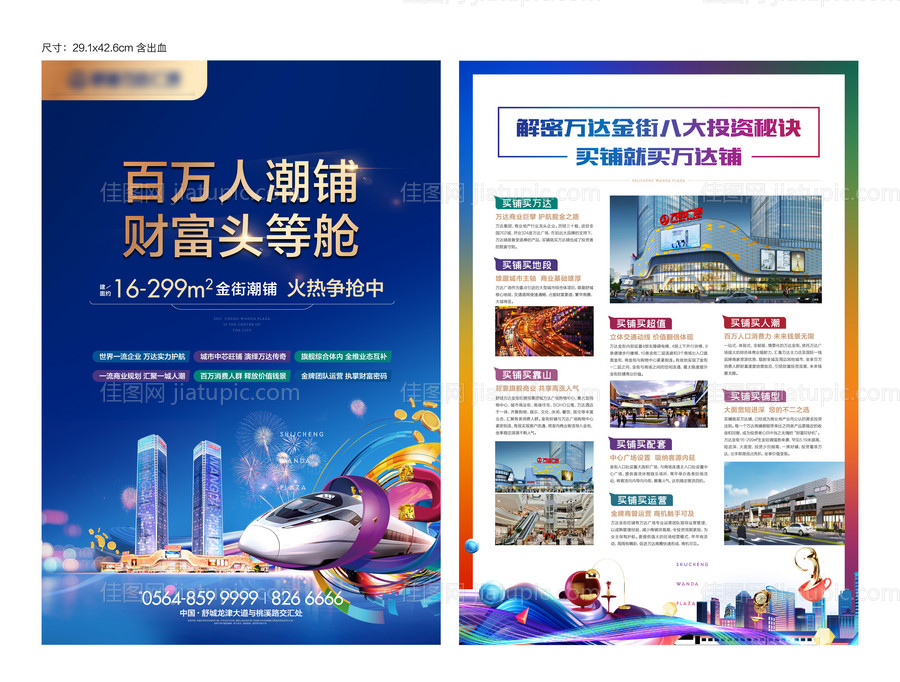 商业地产招商宣传单页-源文件