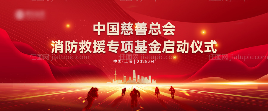 红色消防启动主画面-源文件