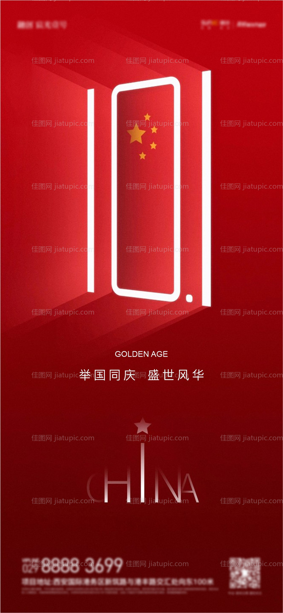 国庆节海报-源文件