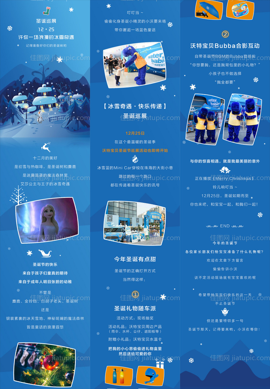 圣诞节开业公众号新媒体推文长图-源文件