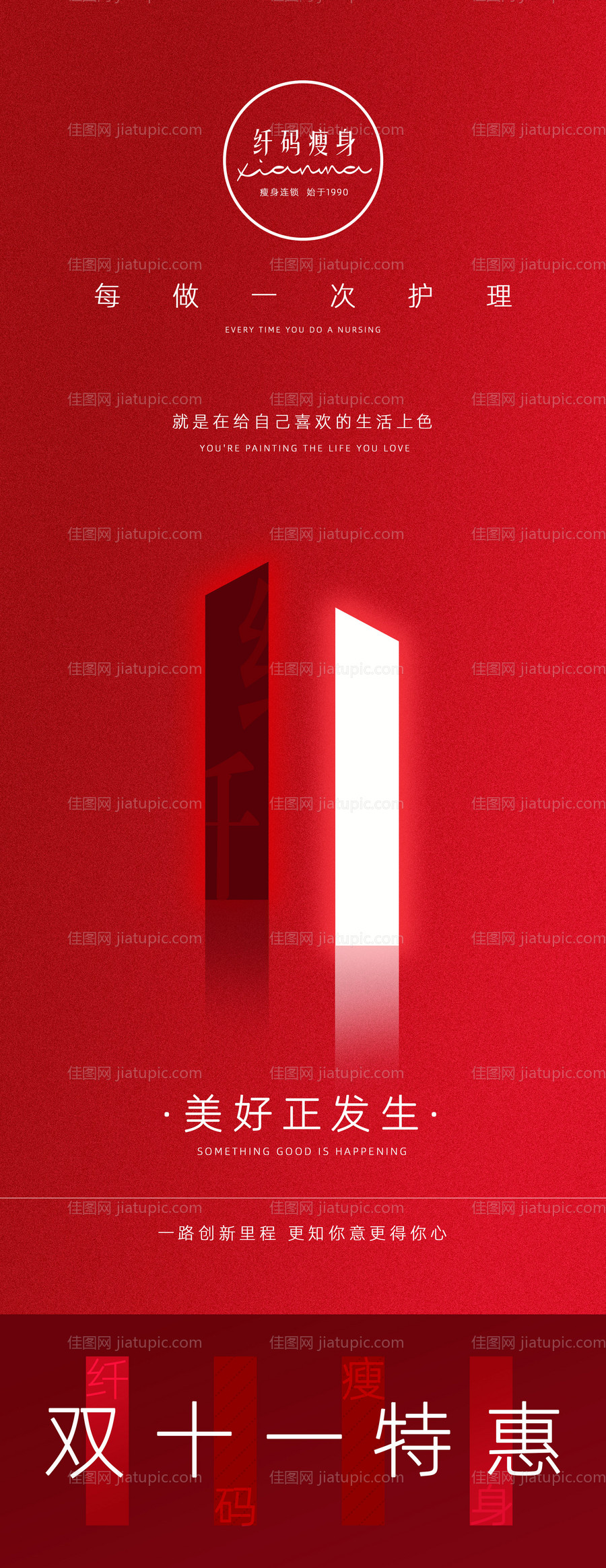 医美双十一特惠海报-源文件