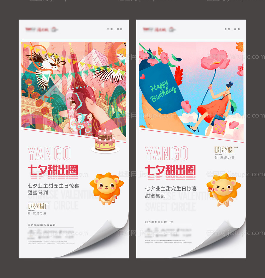 七夕糖厂系列单图-源文件