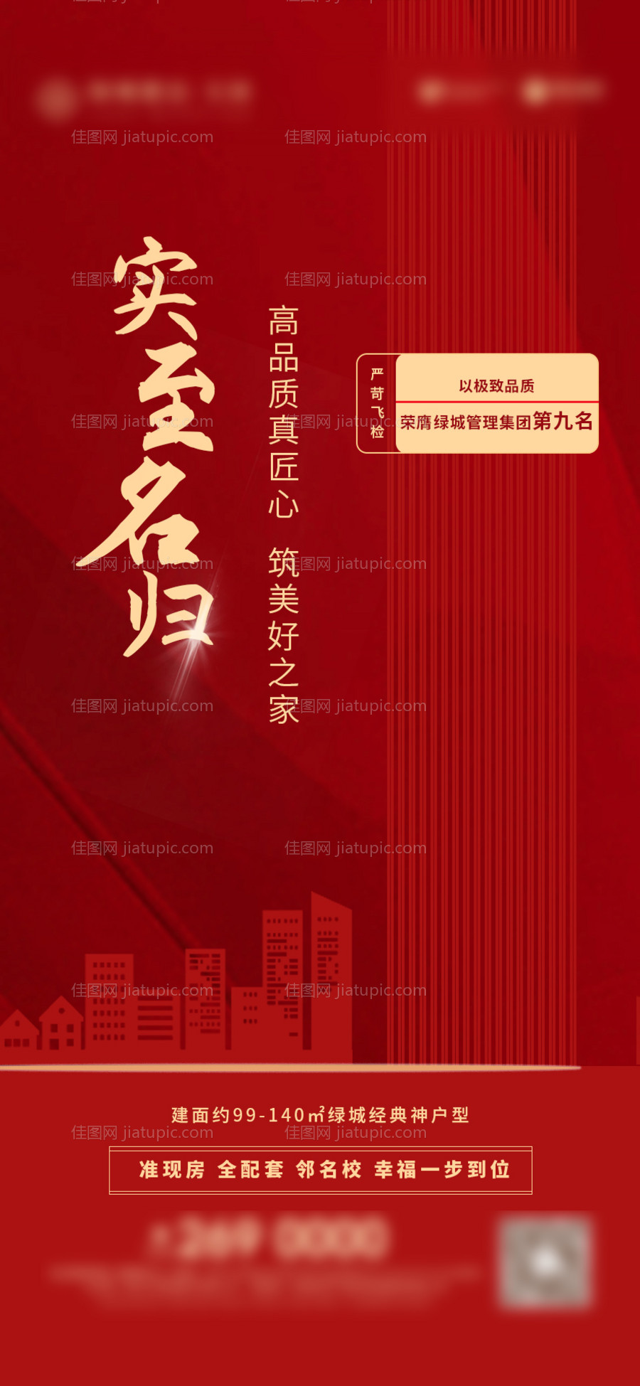 地产获奖海报-源文件