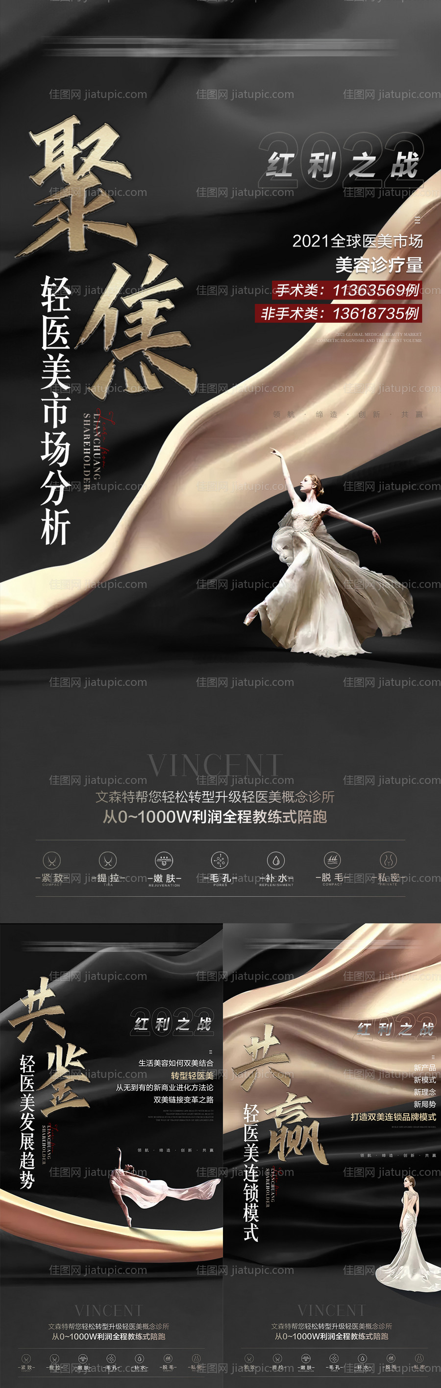 高端医美品牌招商-源文件