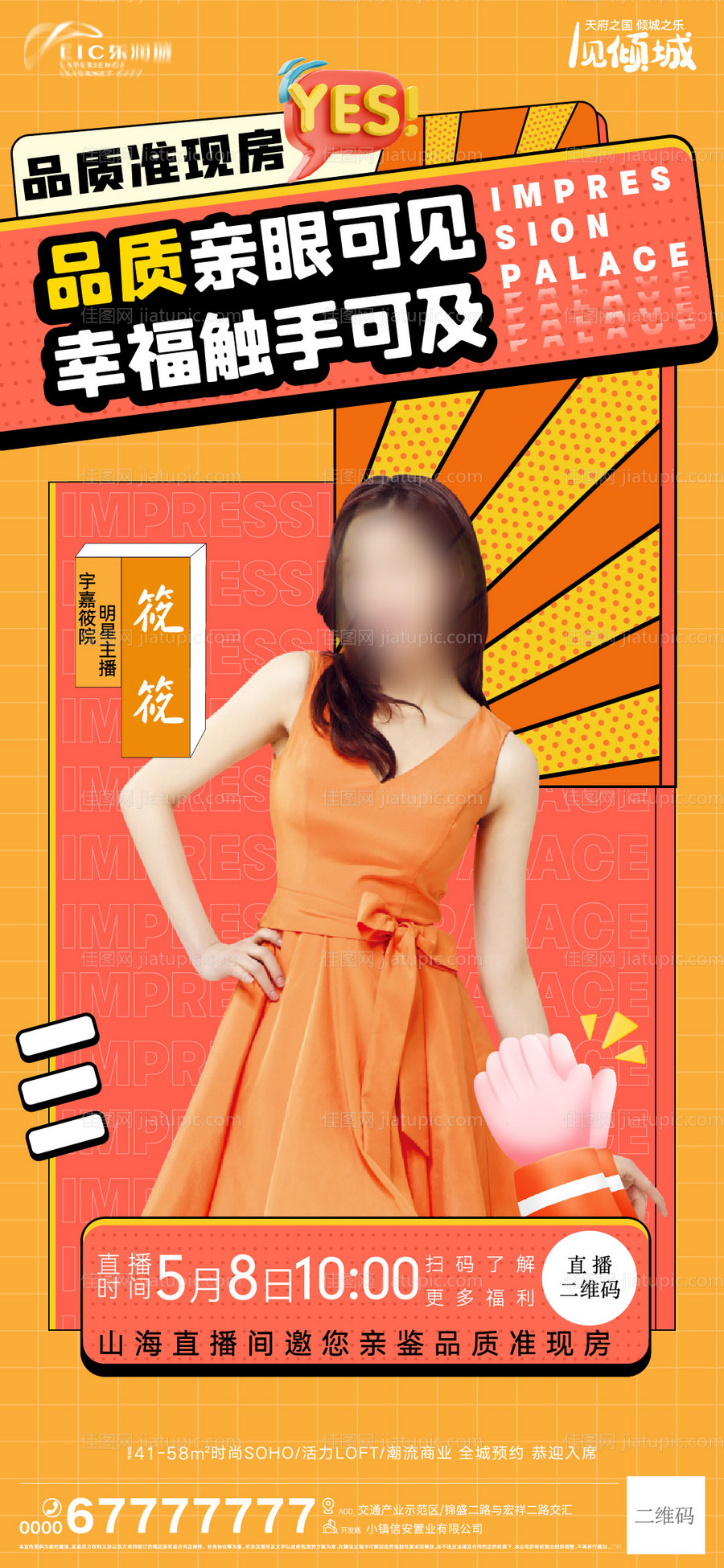 地产创意直播海报-源文件