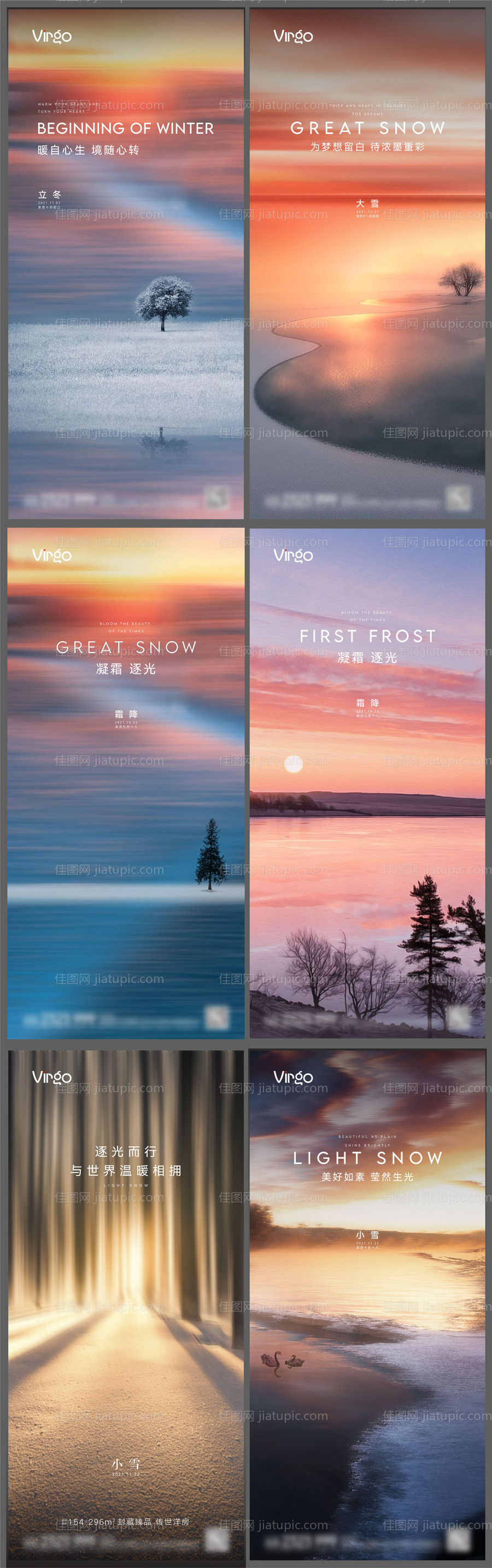 地产立冬小雪大雪霜降系列海报-源文件