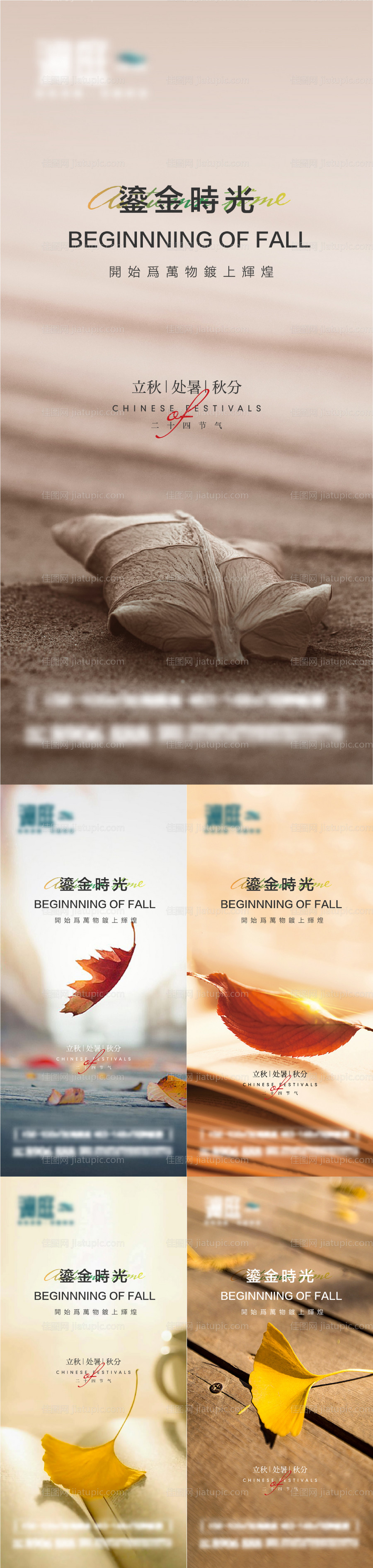 立秋处暑秋分节气海报-源文件