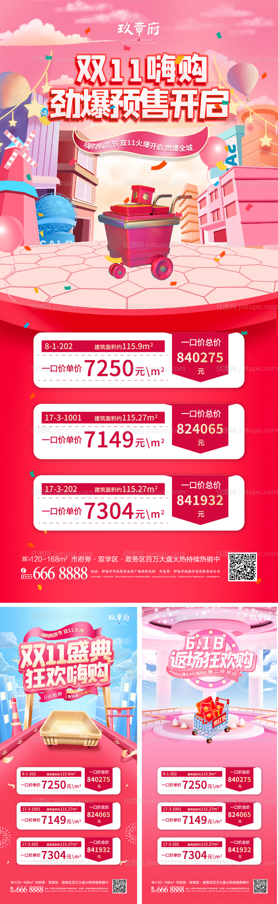 双十一双十二特价房海报-源文件