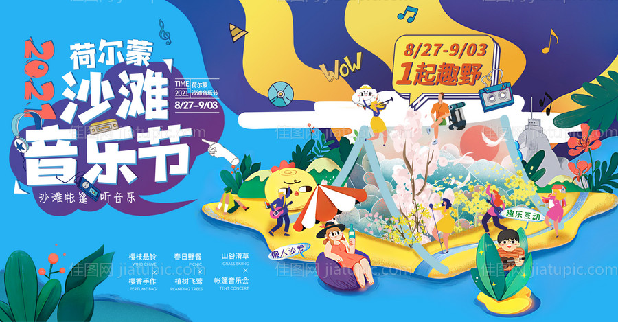 地产音乐节活动展板-源文件