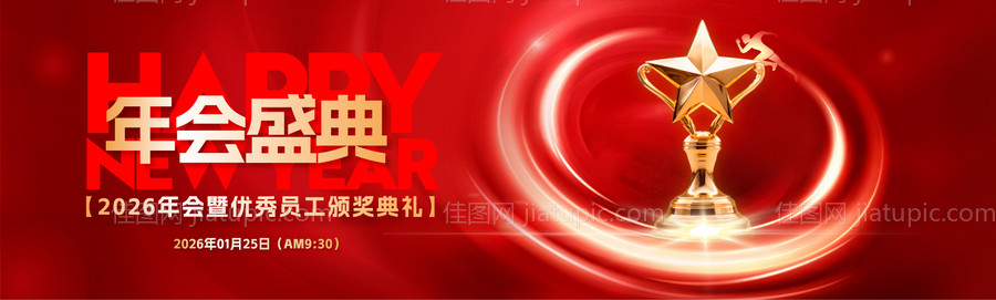 优秀员工颁奖庆典背景板-源文件