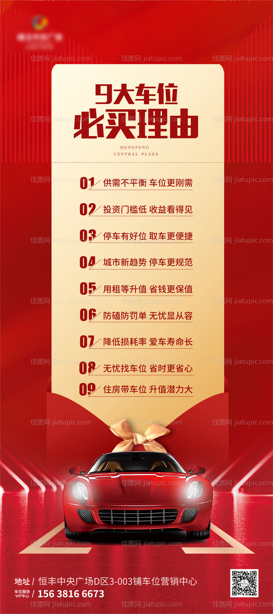 车位必买理由展架-源文件