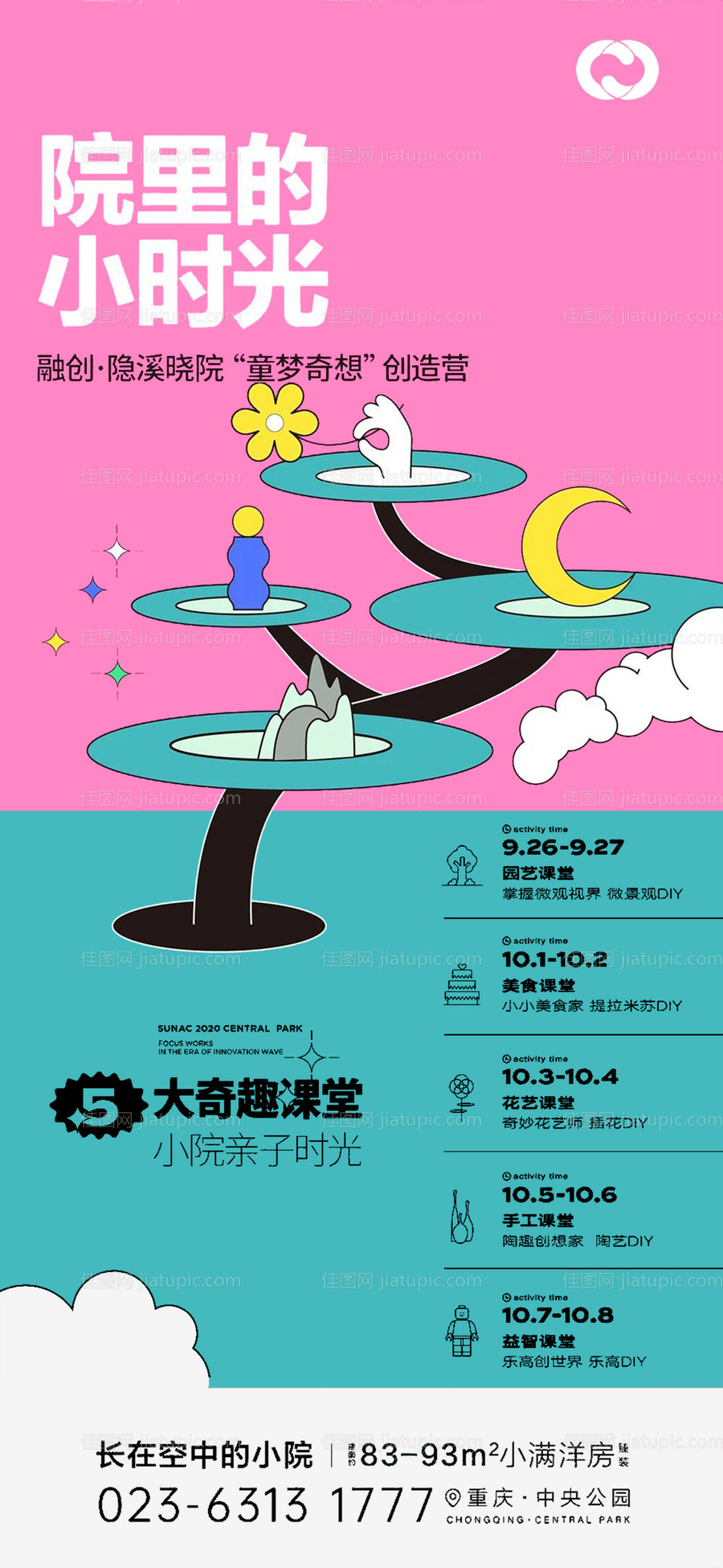 地产暖场活动花艺美食节创意海报亲子-源文件