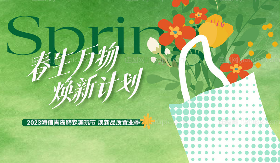 春天春游-源文件