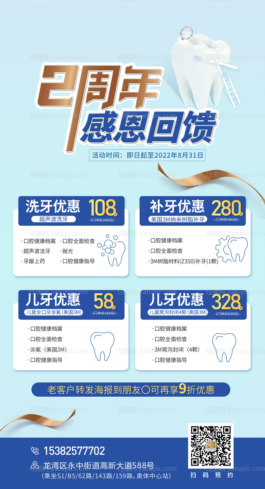 2周年感恩回馈海报-源文件