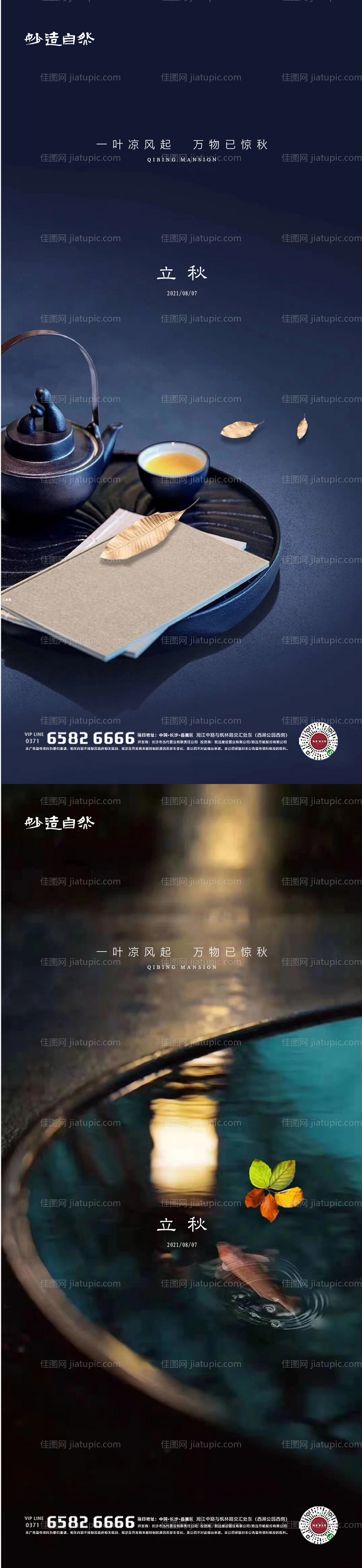 立秋节气海报-源文件