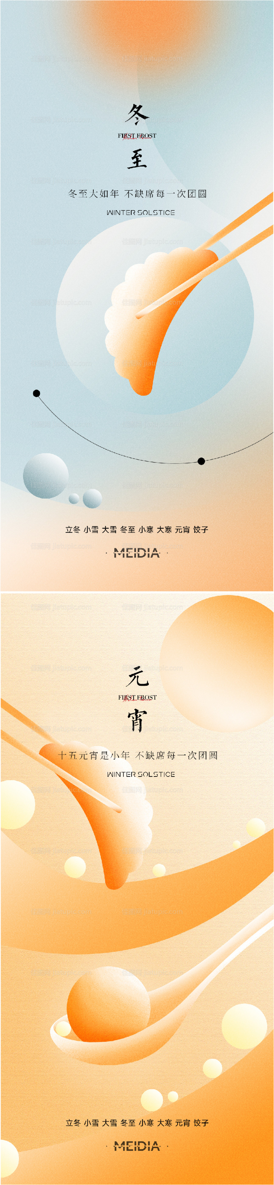 地产冬至节气系列海报-源文件