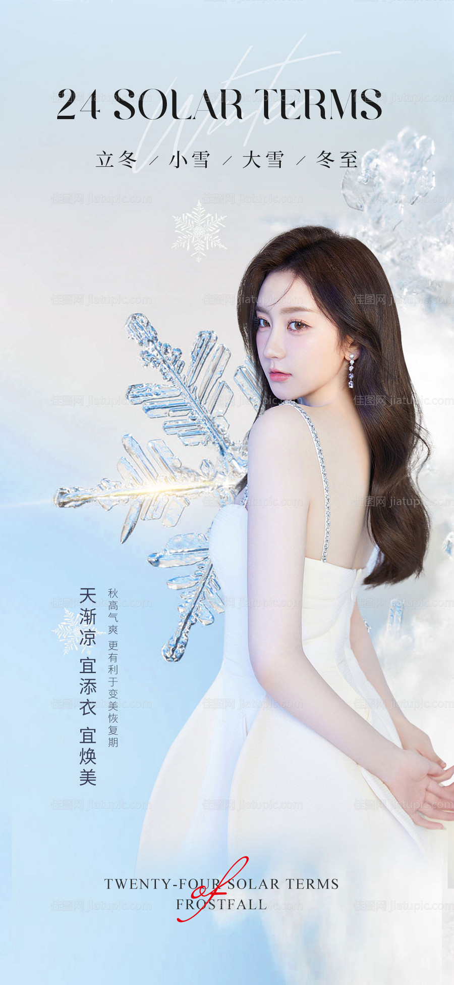 医美节气海报-源文件