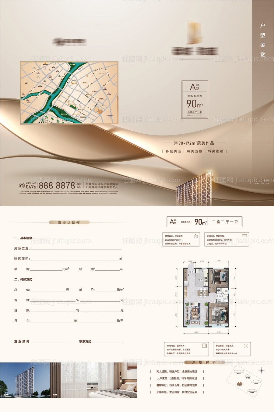 房地产置业计划书-源文件