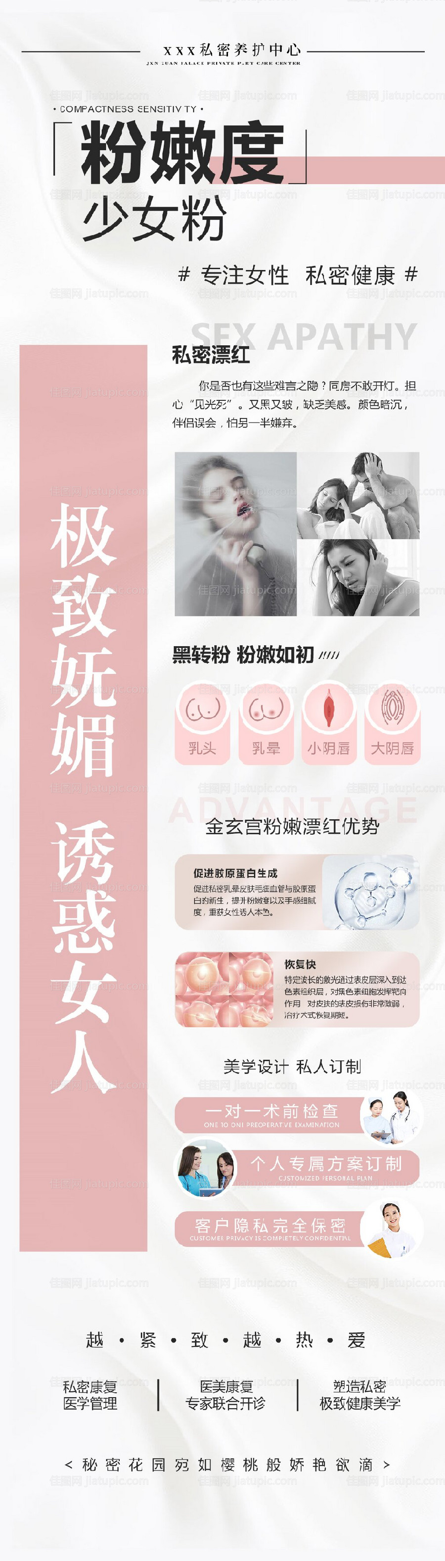 私密粉嫩-源文件