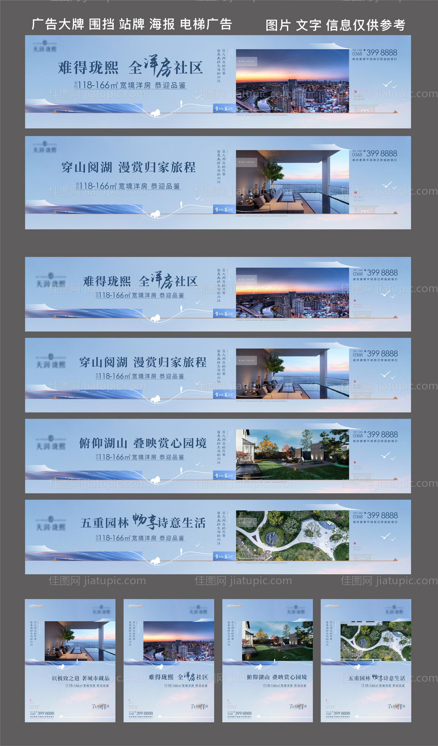 地产围挡大牌海报-源文件