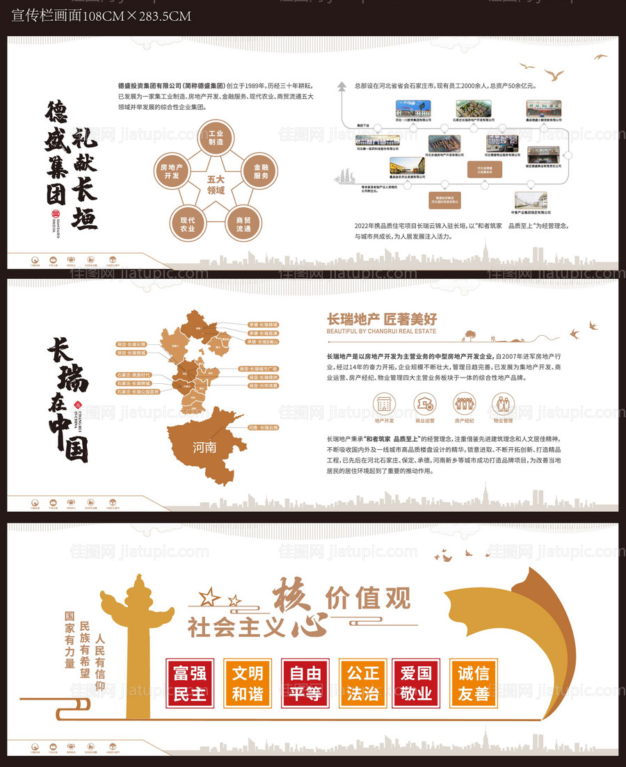 核心价值观主画面-源文件