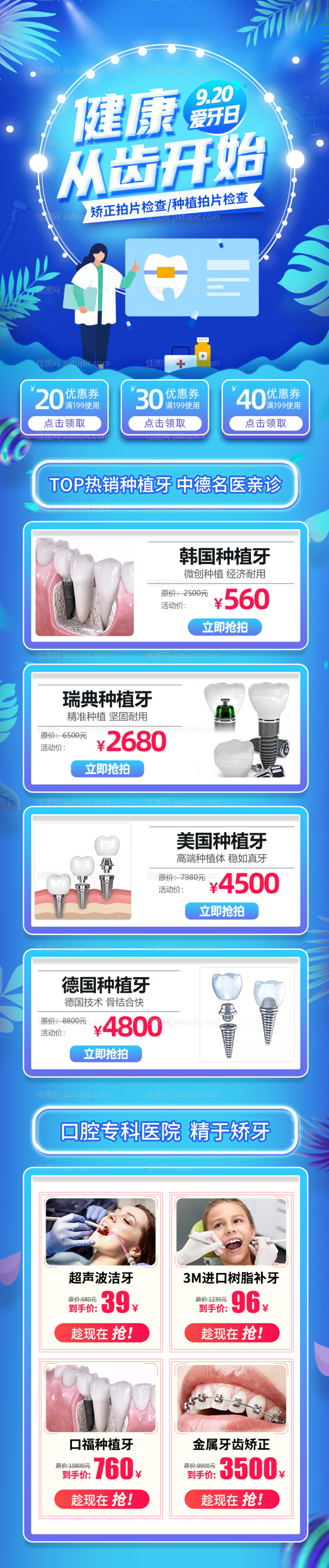 口腔电商920爱牙节活动专题-源文件