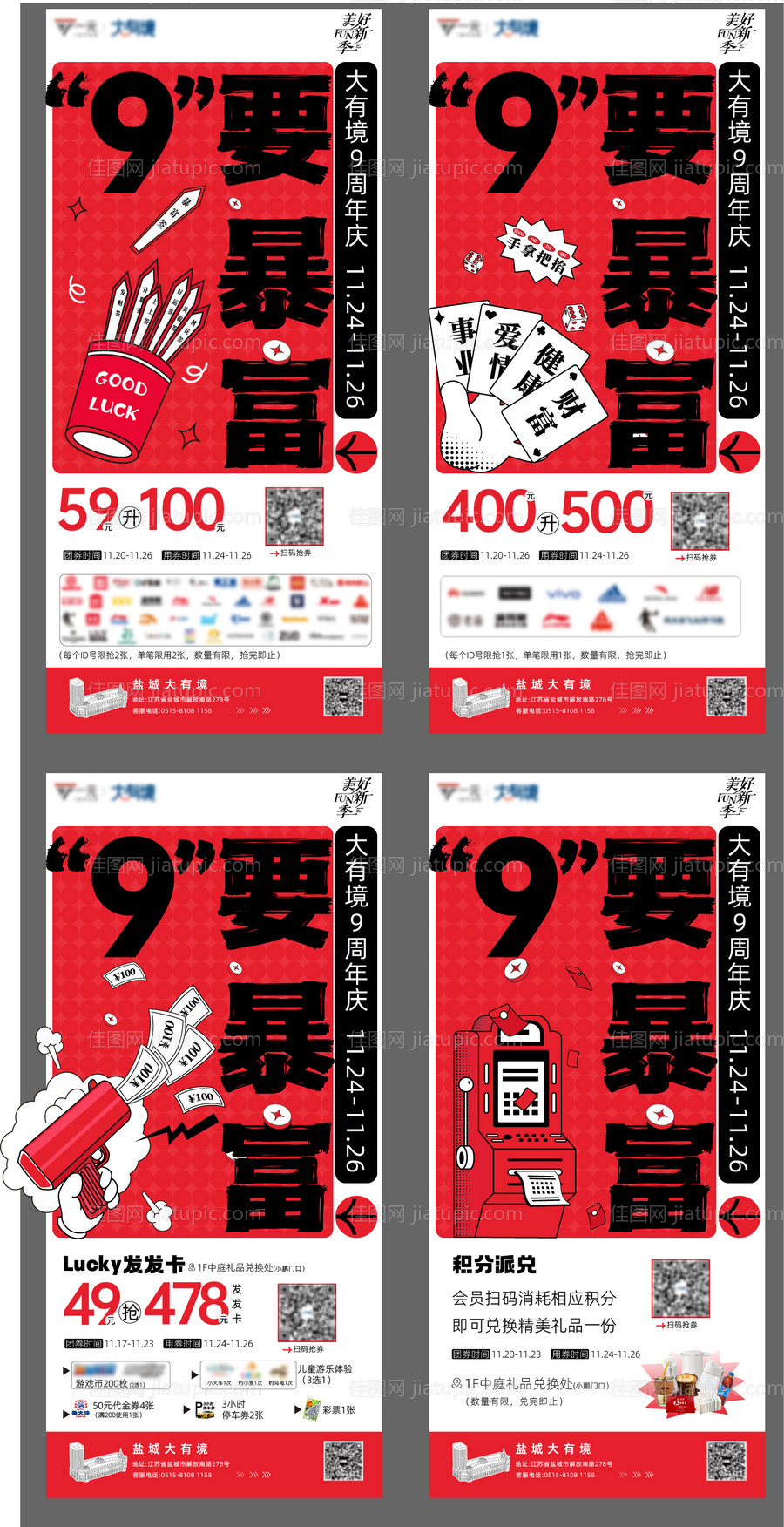 就要暴富海报-源文件