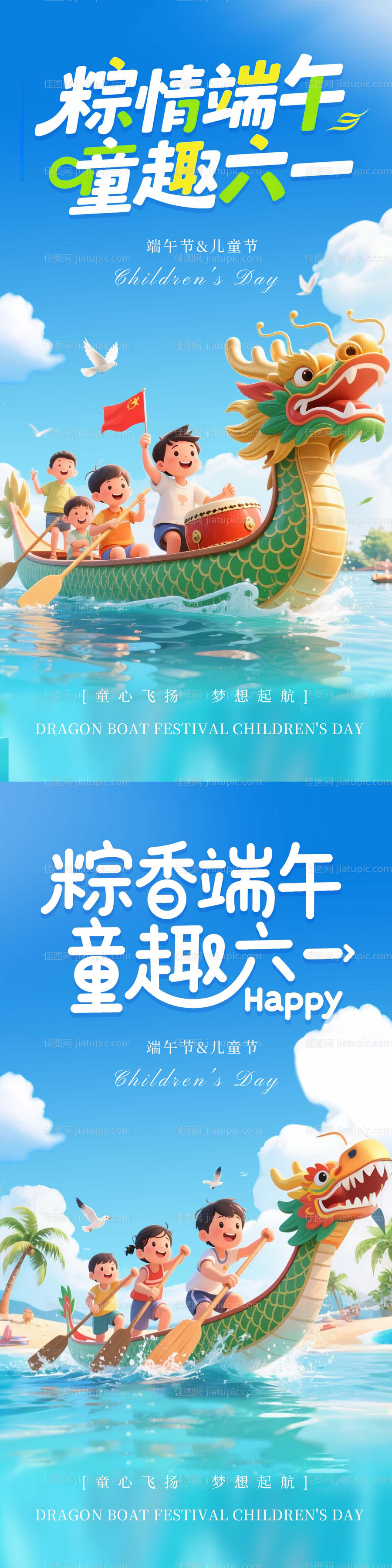 粽情端午童趣六一海报-源文件