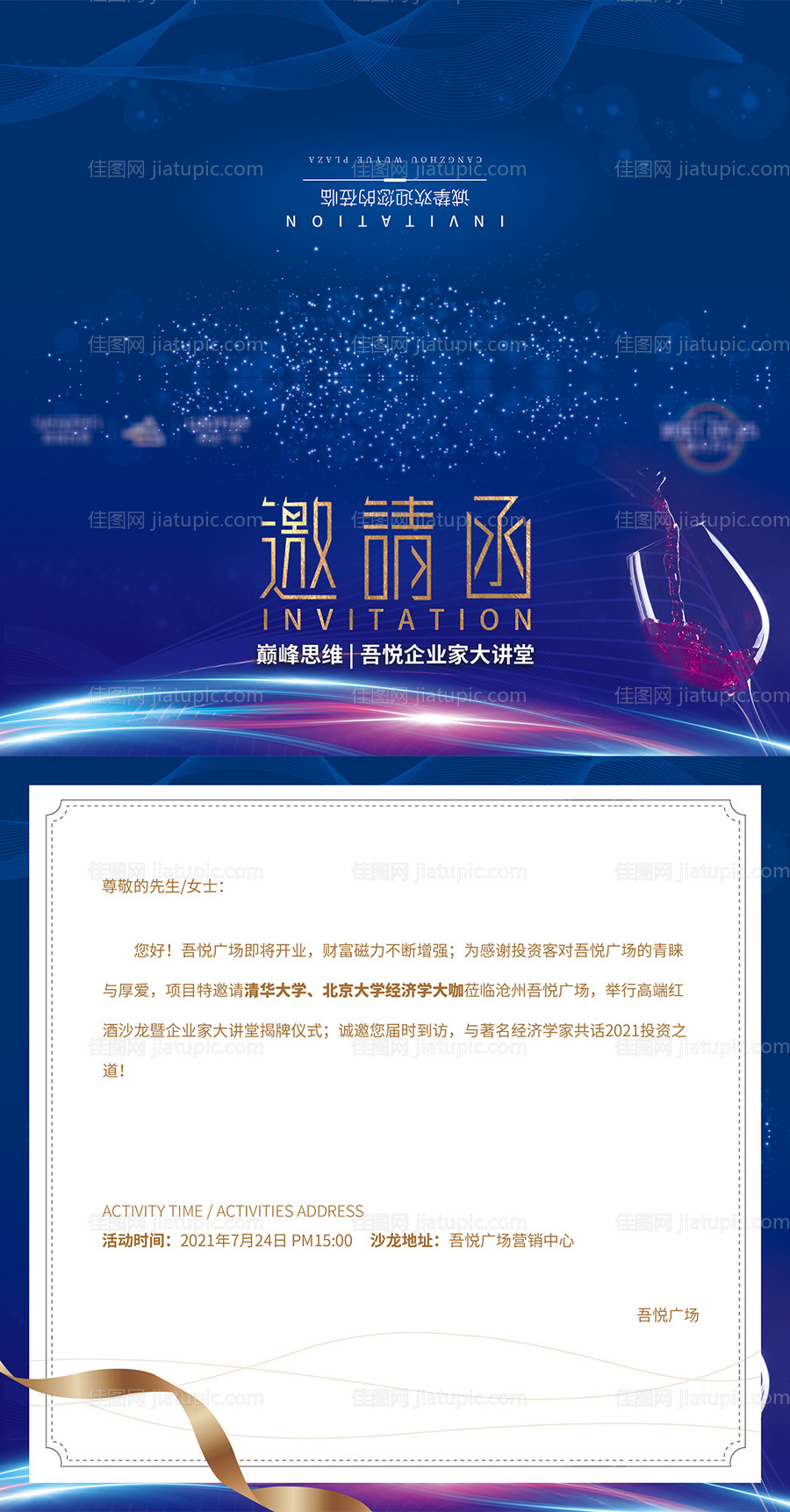 地产企业家讲坛邀请函-源文件