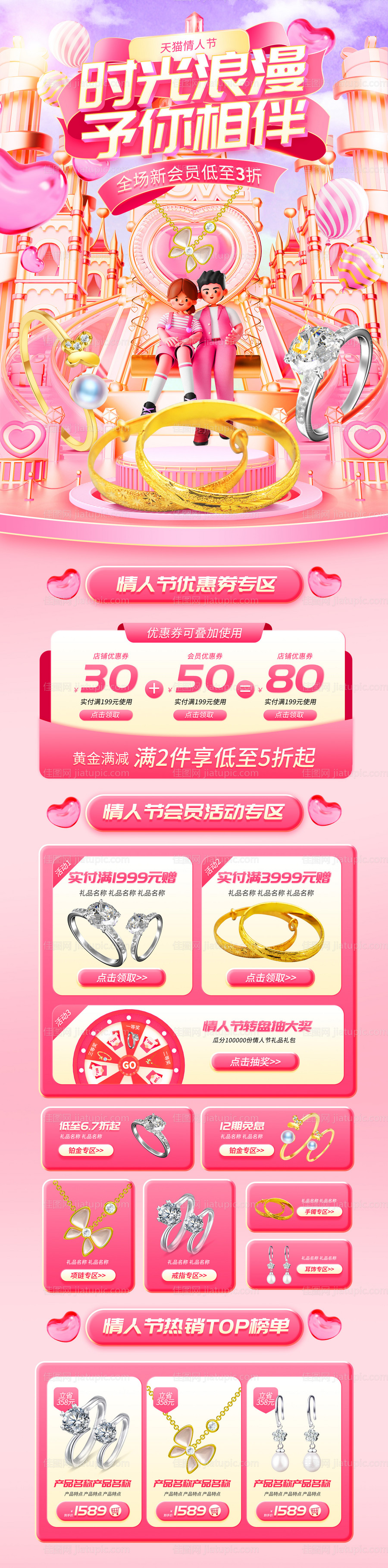 情人节首饰促销活动电商首页-源文件