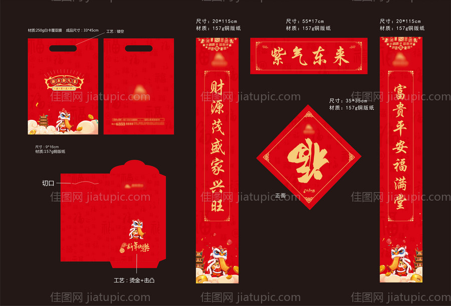 新春对联-源文件