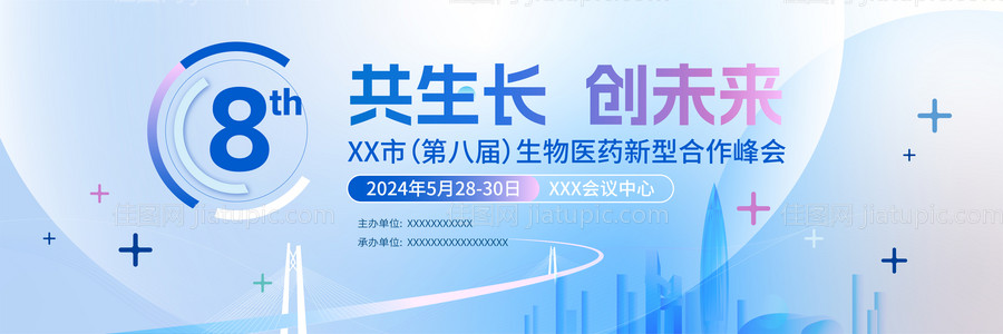 生物医药论坛kv-源文件