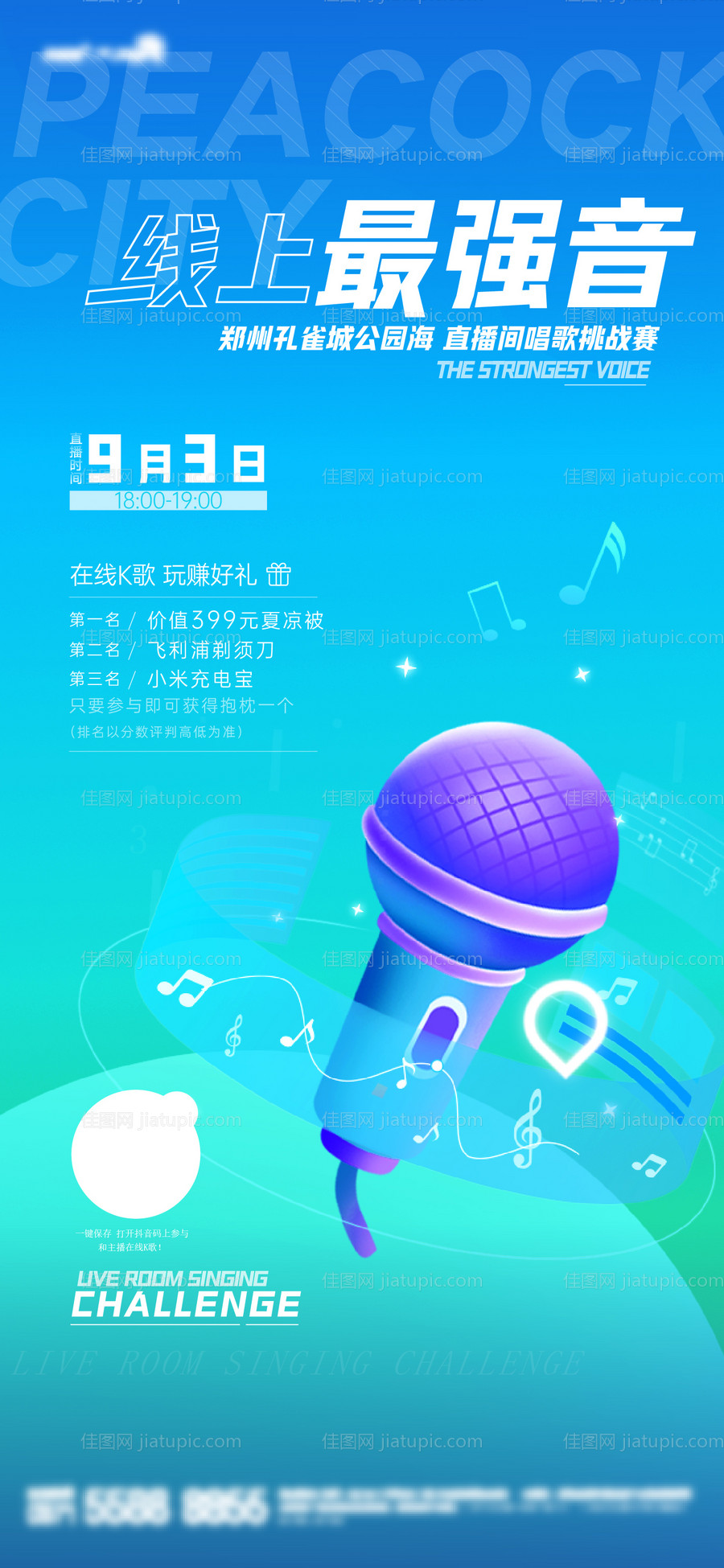 直播线上k歌海报-源文件