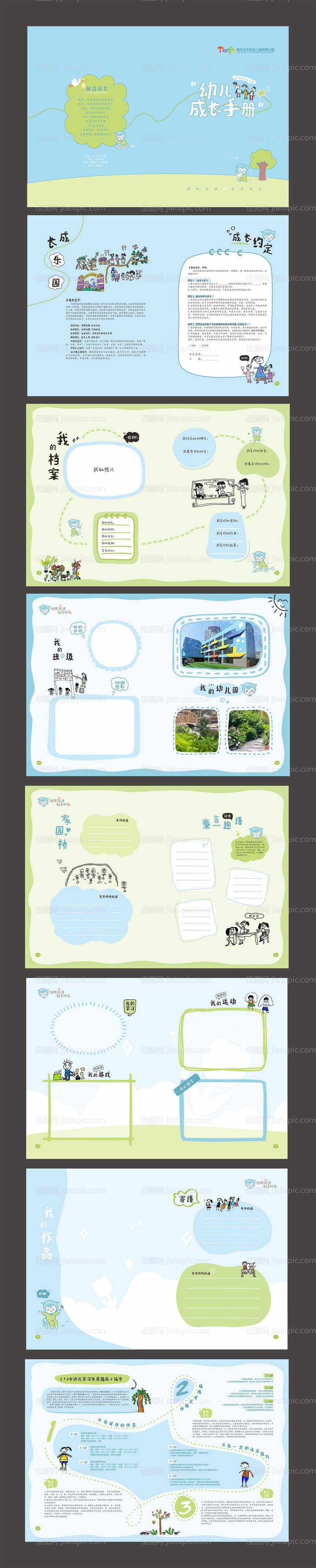 幼儿园成长手册-源文件