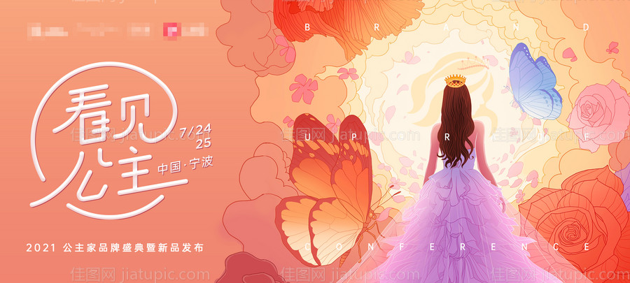 手绘公主风主视觉-源文件