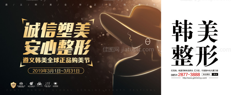 高端医疗整形美容广告展板海报-源文件