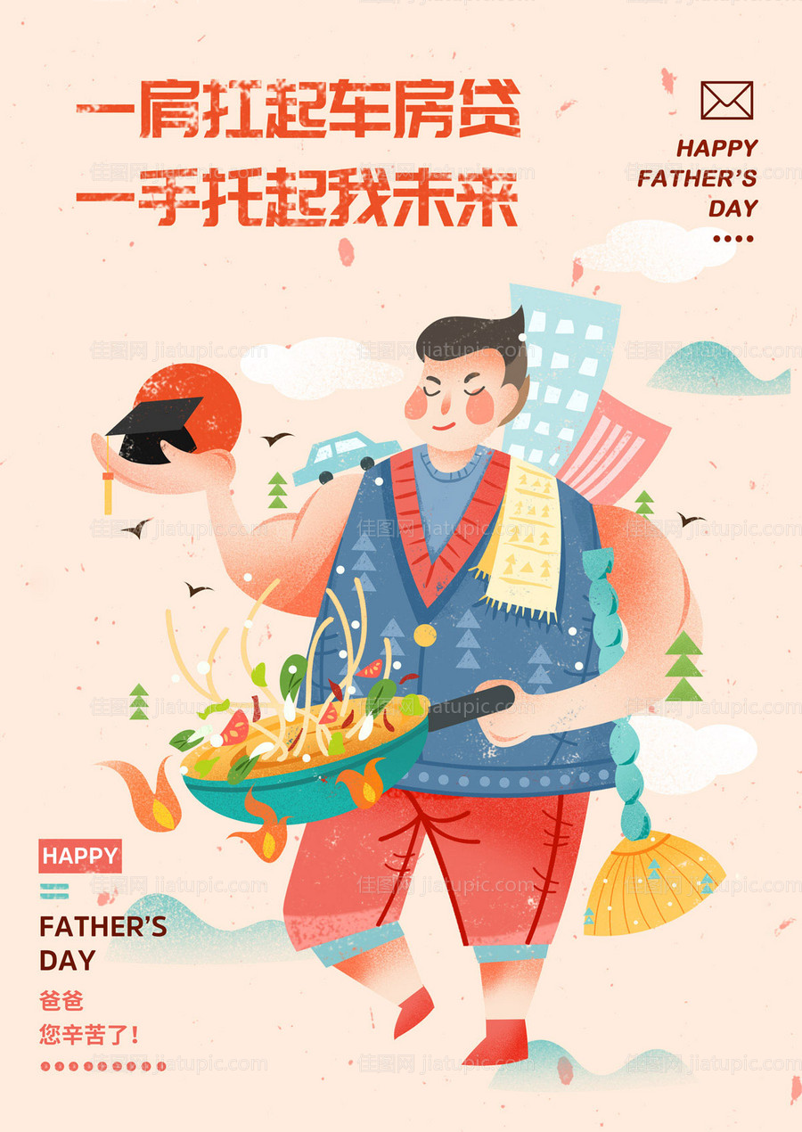 全能老爸父亲节插画创意海报-源文件