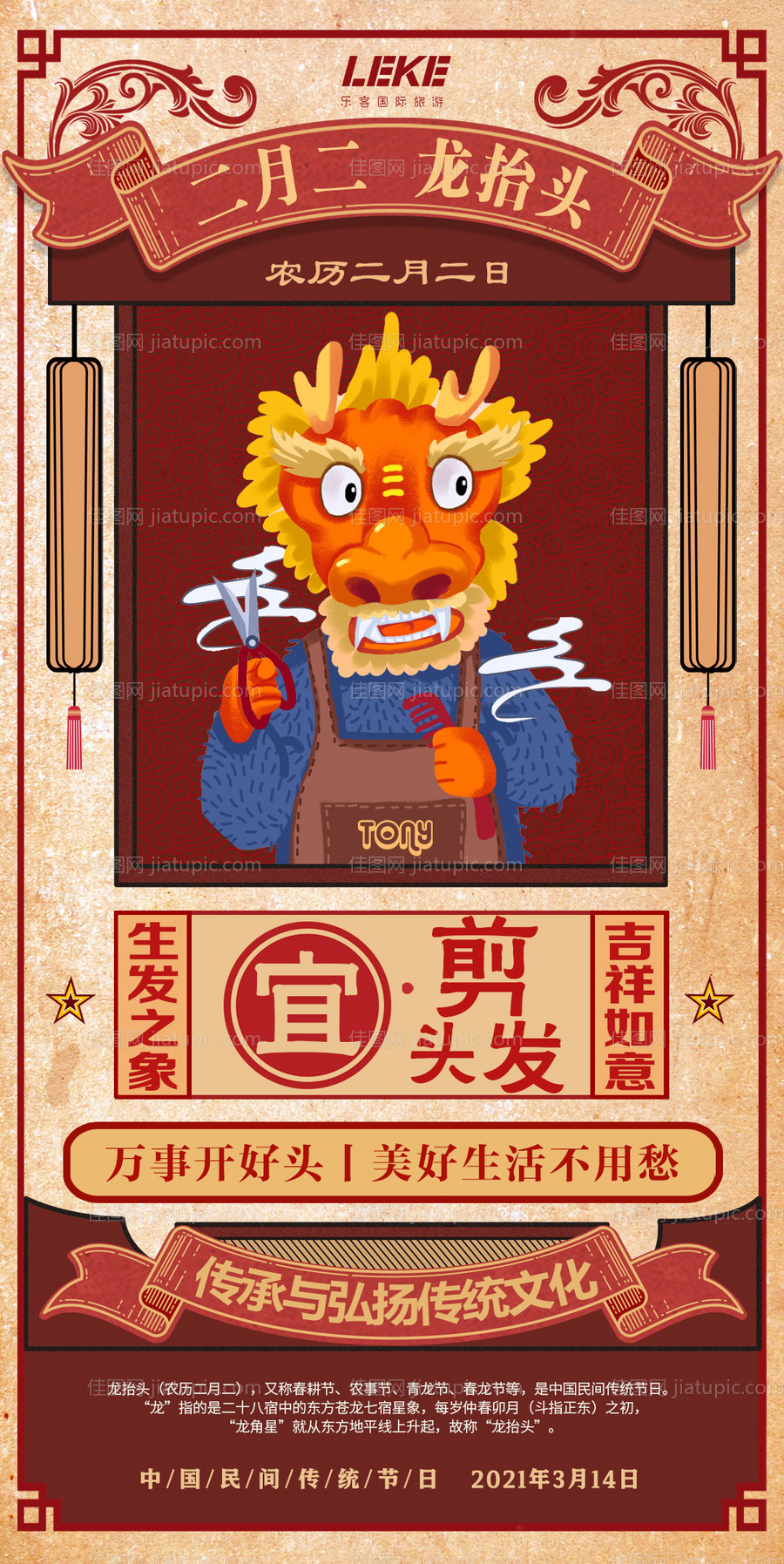 龙抬头插画海报-源文件