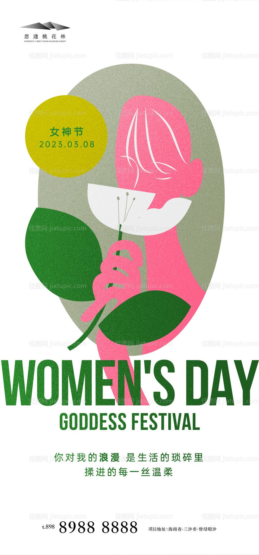 女神节插画海报-源文件